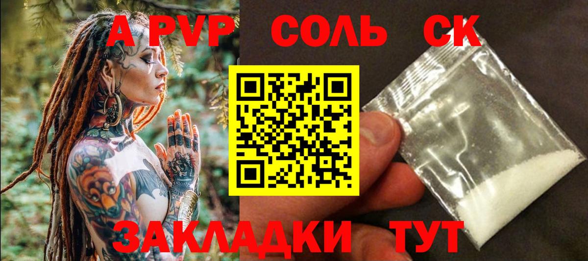 A-PVP Соль Гай