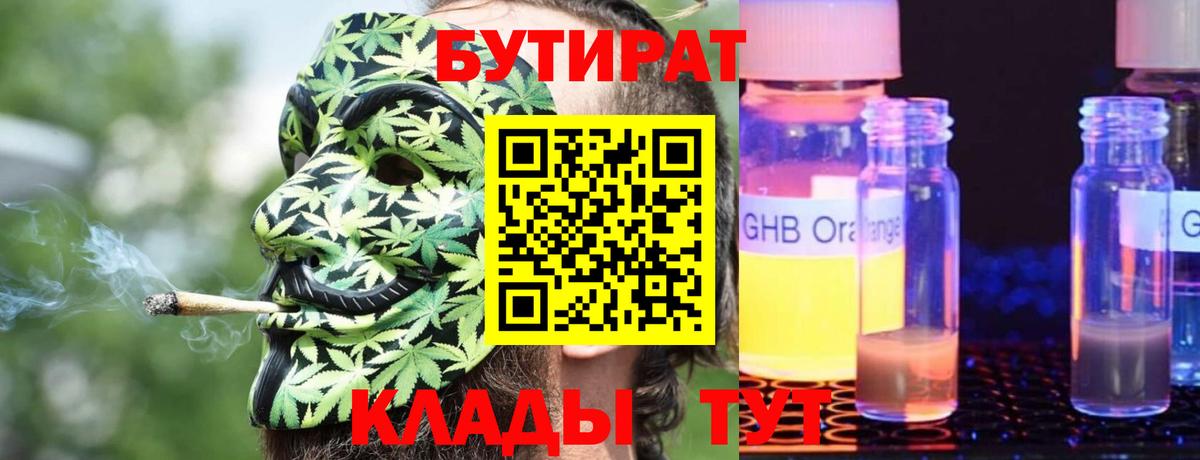 Гай  Бутират  Вход с VPN  БУТИРАТ BDO 