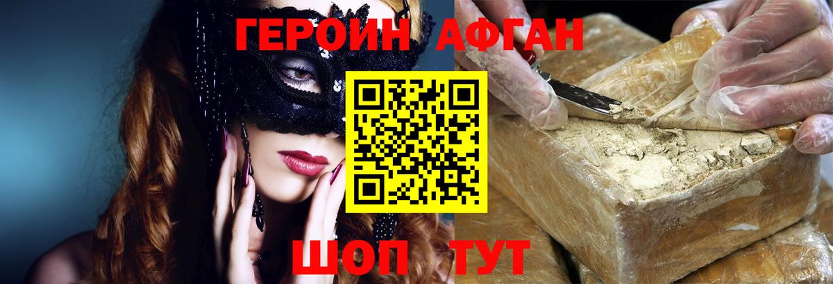Героин белый Гай