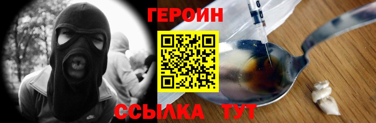 Гай  Героин белый  Вход с VPN 